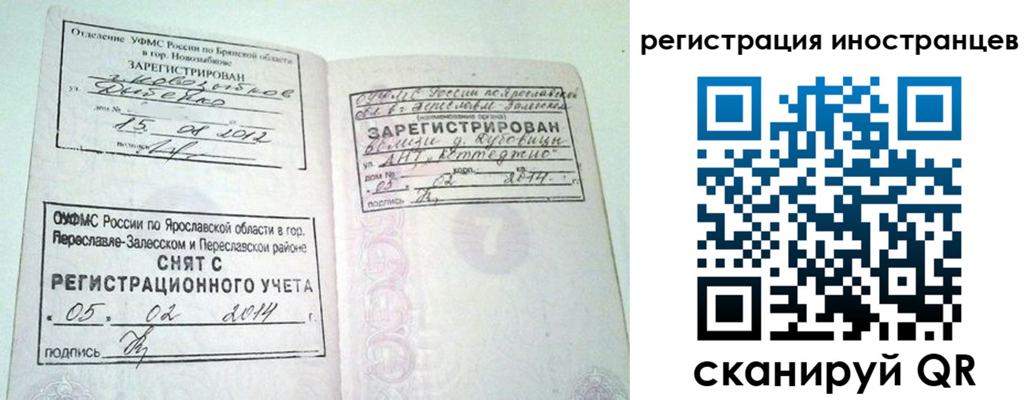 прописка в Домодедово